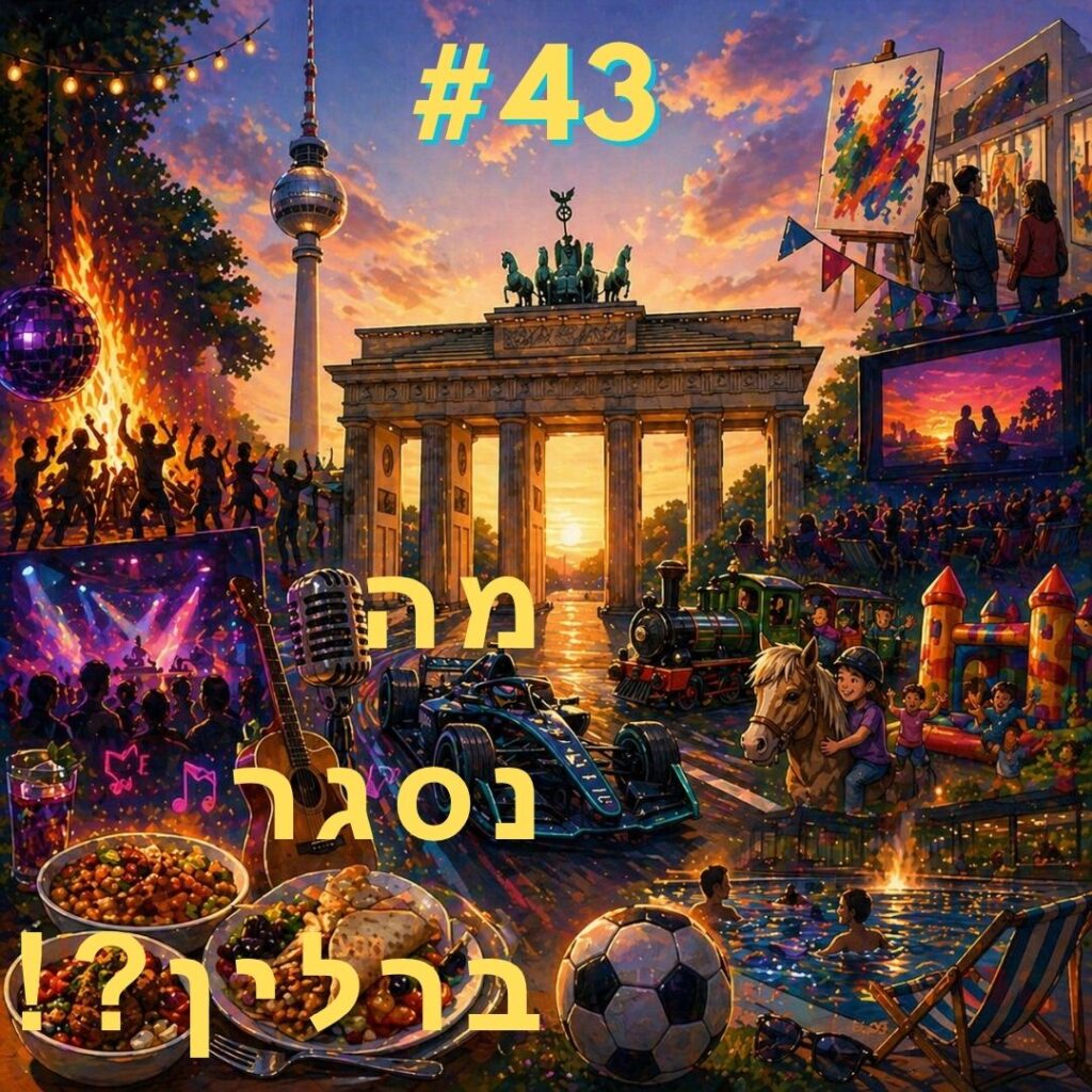 מה נסגר פרק 43 30.4 6.5 manisgarberlin? ep