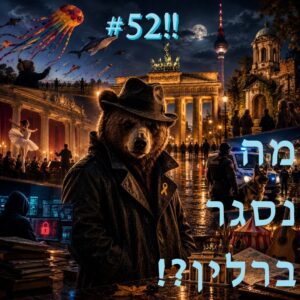 manisgarberlin מה נסגר ברלין פרק 52