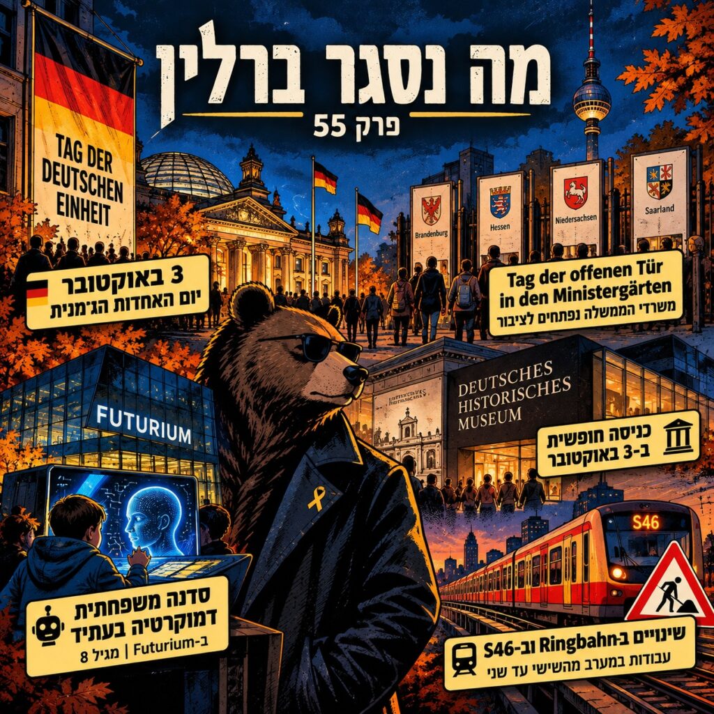 מה נסגר ברלין | פרק 55